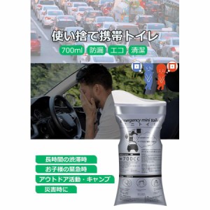 携帯トイレ 使い捨て 車 防災トイレ 簡易トイレ ポータブルトイレ 除菌 消臭 非常用 トイレ 渋滞 介護 登山 災害 緊急 男女兼用 700cc 折