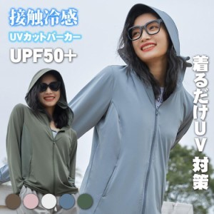 UV パーカー 指穴 uvカット ライトアウター トップス 紫外線対策 おしゃれ シンプル 首元 UPF50+ ひんやり 接触冷感 アウター 通気 ジッ