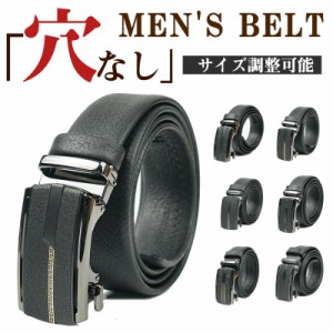 ベルト スーツベルト メンズ オートロック式ベルト 穴なし サイズ調整可能 ビジネス カジュアル 紳士ベルト