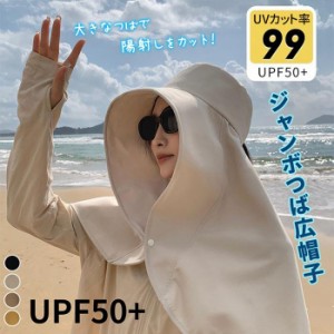 日よけ帽子 つば広 帽子 レディース 蒸れない ジャンボつば広帽子 あご紐付き UVカット UPF50+ 紫外線対策 ガーデニング 農作業 折りたた