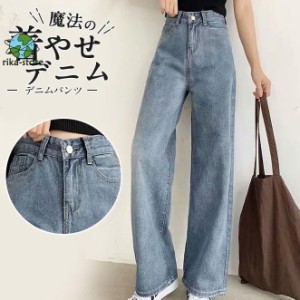 デニムパンツ レディース デニム ワイドパンツ ジーンズ ボトム スキニー 着やせ ゆったり トレンド オリジナル レギュラー 秋 ワンマイ