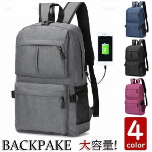 ビジネスリュック 防水 ビジネスバック メンズ 30L大容量バッグ 鞄 レディース ビジネスリュック ズック USB充電 バッグ安い