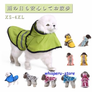 レインコート 犬 犬レインコート 着せやすい 犬用 レインコート 雨具 カッパ 犬服 犬の服 犬用 小型 中型 大型 雨具 お出かけ