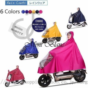 レインコート ロング レインポンチョ レインスーツ 自転車 バイク レインウェア カッパ 雨具 男女兼用 通勤通学雨合羽 アウトドア 大きい