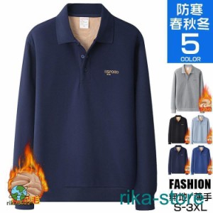 メンズ 長袖 無地 裏起毛 防寒 シニア 服 ゴルフウェア 40代 50代 60代 紳士服 秋冬 チームウェア ユニホーム