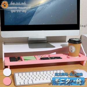 机上台 2段 パソコン スタンド 小物収納 キーボード収納 机上ラック 机上収納 モニター 組立簡単 ホワイト ピンク