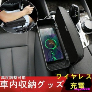 新作 車内収納グッズ 便利グッズ カー用品 ワイヤレス充電 車用収納箱 置くだけ充電 落下防止 小物入れ 隙間収納 収納ボックス 高度調整