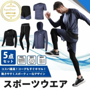 トレーニングウエア メンズ ランニングウェア ウォーキング ヨ ガウェア 速乾 父の日 セットアップ 春秋 四季 ジム 吸汗 ダイエット 上下