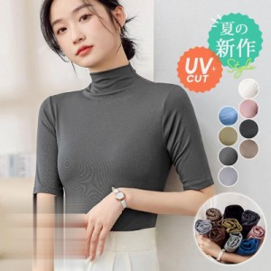 tシャツ レディース 半袖 カットソー 夏 春 五分袖 ハイネック トップス UV オフィス 通勤 会社 ビジネス インナー 薄手 ナチュラル 楽チ