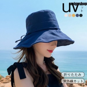 帽子 レディース UV 紫外線カット オシャレ つば広 紐付き UV対策 日よけ 折りたたみ 飛ばない 母の日 春 夏 かわいい