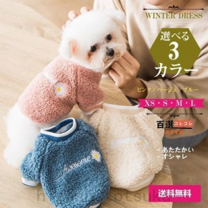 犬服 かわいい秋冬ドッグウェア トイプードル 小型犬中型犬用 おしゃれなペット服 犬 猫