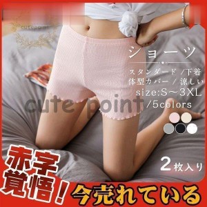 【2枚入りセール】ショーツ 下着 パンツ シームレス 涼しい 体型カバー ボックスショーツ スタンダード 無地 ランジェリー インナー ヒッ