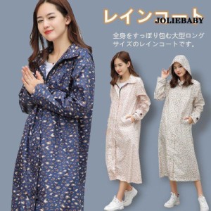 レインコート レディース トレンチコート風 ロング丈 雨具 レインウェア 前開きジッパー 雨合羽 レイングッズ 防風 防水 バイク 通学 通