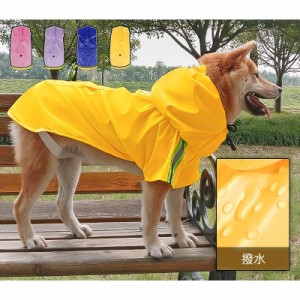 レインコート 犬用 レインカバー ペット服 かわいい オシャレ 雨の日 防水 ドッグウェア 犬服 梅雨 調整 雨 散歩 お出かけ 小型犬 中型犬