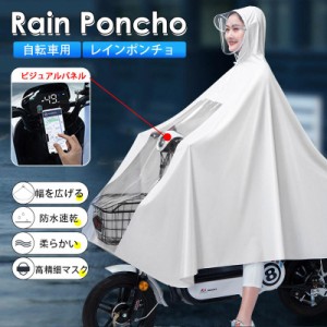 レインコート 自転車用 レインポンチョ カッパ レインウェア レインスーツ 二重ツバ バイザ- 梅雨 雨具 おしゃれ 通勤 通学 雨合羽 雨具 