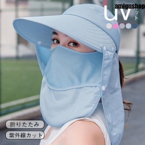 帽子 レディース UV 紫外線カット つば広 大きい 日よけ UVカット つば広帽子 花粉症対応 折りたたみ 着脱可能 紫外線対策 日よけ帽子