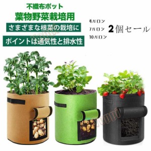 エプダ店 不織布ポット植物栽培バッグポット プランター フェルト 植え袋 ジャガイモ トマト ニンジン 園芸 ガーデン 植物育成 野菜栽培 