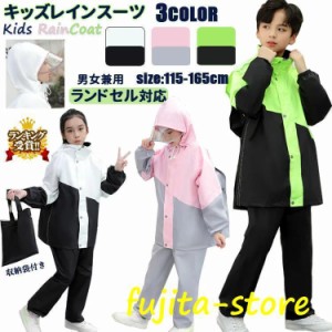 レインスーツ キッズ レインコート 子供 レインウェア 上下セット 対応 軽量 ジュニア セパレート レインスーツ アウトドア 女の子 男の