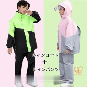 上下セット レインコート レインパンツ キッズ 女の子 男の子 子供用 キッズ 対応 かわいい おしゃれ 雨具 防水 カッパ 通園 通学