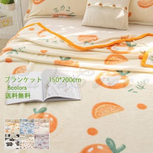 ブランケット 150*200cm 夏用毛布 タオルケット 花柄 フルーツ柄 肩掛け 膝掛け 冷房対策 シングル 寝具 もこもこ ふわふわ サマー 冬 き