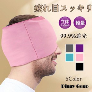 アイマスク 立体型 睡眠性抜群 遮光 シルク 快眠グッズ プレゼント 安眠 遮光 眼精疲労 回復 リラックス 立体 快眠 仮眠 ギフト 目元 洗