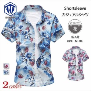 アロハシャツ メンズ カジュアルシャツ 花柄 半袖シャツ 開襟シャツ トップス リゾート 夏服 大きいサイズ ハワイアンシャツ アロハ 新作