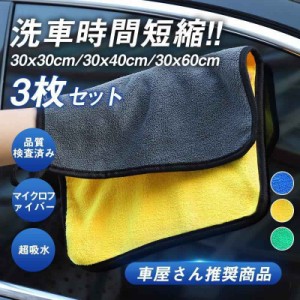 洗車タオル 吸水性 色落ちない 毛が抜けない 傷が付けない 拭き取り 大判 極厚 両面使える 掃除 無地 プレゼント 父の日 柔らか 車用 家