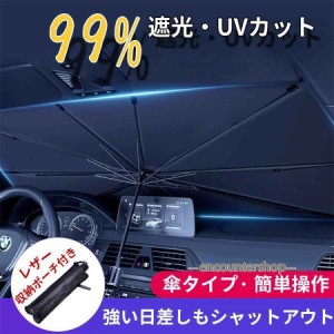 サンシェード 車 遮光 断熱 車用サンシェード 折りたたみ 傘型 車用パラソル フロントガラス フロントサンシェード 車載用品 収納便利 紫