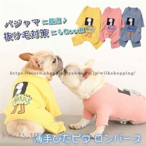 犬 服 フレンチブルドッグ オールインワン パジャマ 犬服 いぬ つなぎ ロンパース 中型犬 抜け毛防止