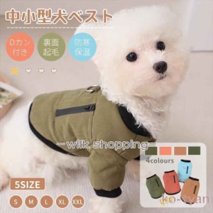 小/中型犬服 可愛いチョッキ ボアベスト カーパー コート ジャケット モコモコ感がかわいいトップス ボタン開き Dカン付き ハーネス一体