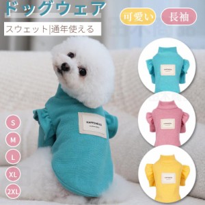 小中犬服 中型犬 服 犬洋服 スウェット 長袖Tシャツ 犬服 ウェア フライングスリーブ ペット服 ペットウェア スウェット ドッグウェア 部