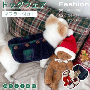 犬の服 可愛いマフラー付き 小中型犬服 両面 ボア チョッキ ボアベスト もこもこ犬ベスト ジャケット 重ね着 パーカー ドッグウェア ペッ