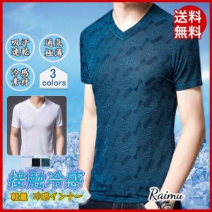 冷感インナー メンズ TシャツVネック 吸汗速乾 アンダーシャツ 花柄 半袖 肌着 軽量 ひんやり 通気性 涼しい 脇汗 薄手 爽やか ドライ 夏