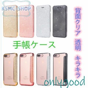 iphone11 ケース iphone se2 ケース se 手帳型 背面 クリア 透明 少女 可愛い キラキラ iphone 11pro 8 7 XR XS iPhone 6s 6 8plus 7plus