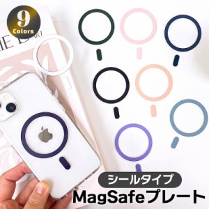 MagSafe plate MagSafe対応 マグセーフ マグネット ワイヤレス充電 韓国 強力粘着 シール シンプル カスタム 簡単 簡易 付け替え レディ