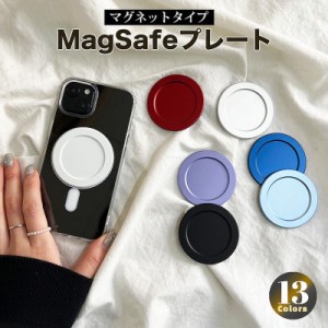 magsafe plate magsafe対応 マグセーフ マグネット プレート 金属 磁石 メタリック シンプル カスタム 簡易 付け替え 韓国 ペア レディー