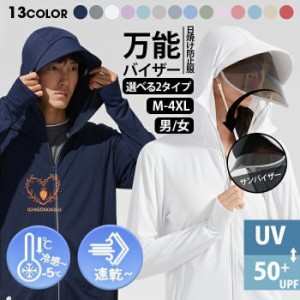 UV パーカー レディース 長袖 ラッシュガード UVカット メンズ 接触冷感 指穴 つば サンバイザー 3way 大きいサイズ 体型カバー UV対策 