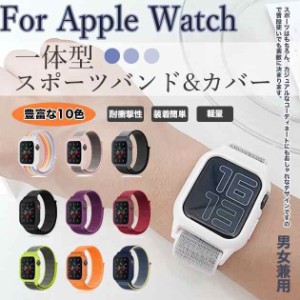 Apple Watch バンド アップルウォッチ SE 8 7 44mm 40mm 女性 一体型 ベルト ナイロン スポーツバンド 45mm セット 軽い