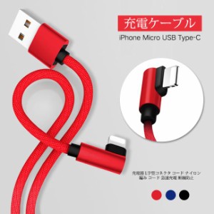 USB Type-Cケーブル 充電ケーブル iPhone Micro Type-C L字型コネクタ コード データ転送可 高速充電