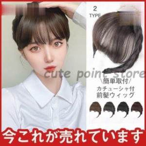 カチューシャ付 前髪ウィッグ エクステ ヘアバング シースルーバング ぱっつん前髪 ウイッグ 髪型 付け毛 自然 かわいい おすすめ