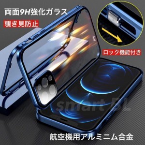 ロック式 iPhone11 12 13 14 Pro Maxケース ガラス 覗き見防止 レンズ保護カバー付き 全面保護カバー アルミバンパー マグネット式 全面