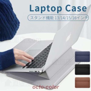 スタンド機能ノートパソコンケース ノートパソコンカバー多機能PCスタンド 薄型 12インチ 13インチ 14 15 16インチMacbook マック 収納バ