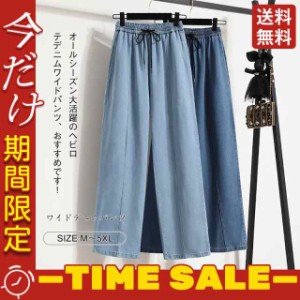 テンセルデニム ワイドパンツ ゆったり 美シルエット ハイウエスト レディース 売れ筋 脚長効果 体型カバー 可愛い オシャレ 着