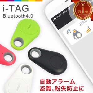 iTAG アイタグ GPS トラッカー 紛失防止 盗難防止 キーファインダー スマートタグ iPhone アンドロイド Bluetooth4.0対応 キーホルダー 