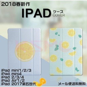 限定セール iPad ケースおしゃれ New ipad カバー 手帳型 レザーTPU 耐衝撃 キャラクター Ipad air2 mini4 片手操作