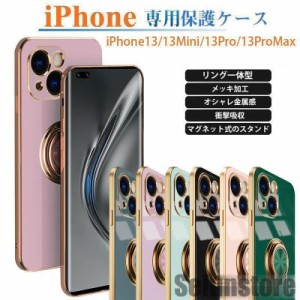 iPhone13 ケース iPhone13 miniリング付き Pro Max メッキ マグネット 車載 アイフォン 背面保護 耐衝撃 スマホケース 13 ミニ プロ 保護