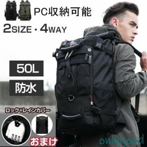 リュック リュックサック 50L 大容量 メンズ 黒 4way 40L 防犯 バッグ ビジネスリュック バックパック 防水ナイロン 17PC収納可能 ロック