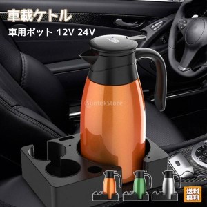 車用ケトル 湯沸し器 車載 車用ポット 12V 24V トラック カーケトル やかん 旅行 温度表示 多機能 二重層 保温 長時間運転