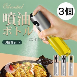 オイルスプレーボトル オイルディスペンサー 噴霧器 調理器具 キッチン オイルスプレー オイル 酢 醤油