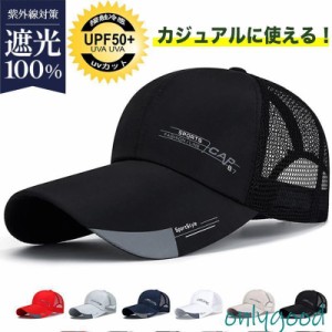 キャップ 帽子 メンズ レディース メッシュ UVカット CAP つば広 サイズ調整可 涼しい 通気性 日焼け防止 日よけ 野球帽 運動会